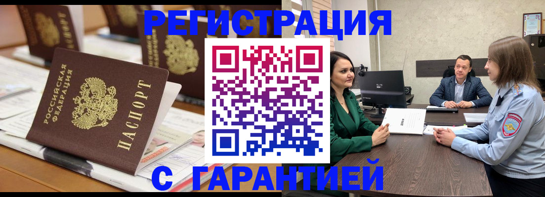 временная регистрация в квартире в Красноярске