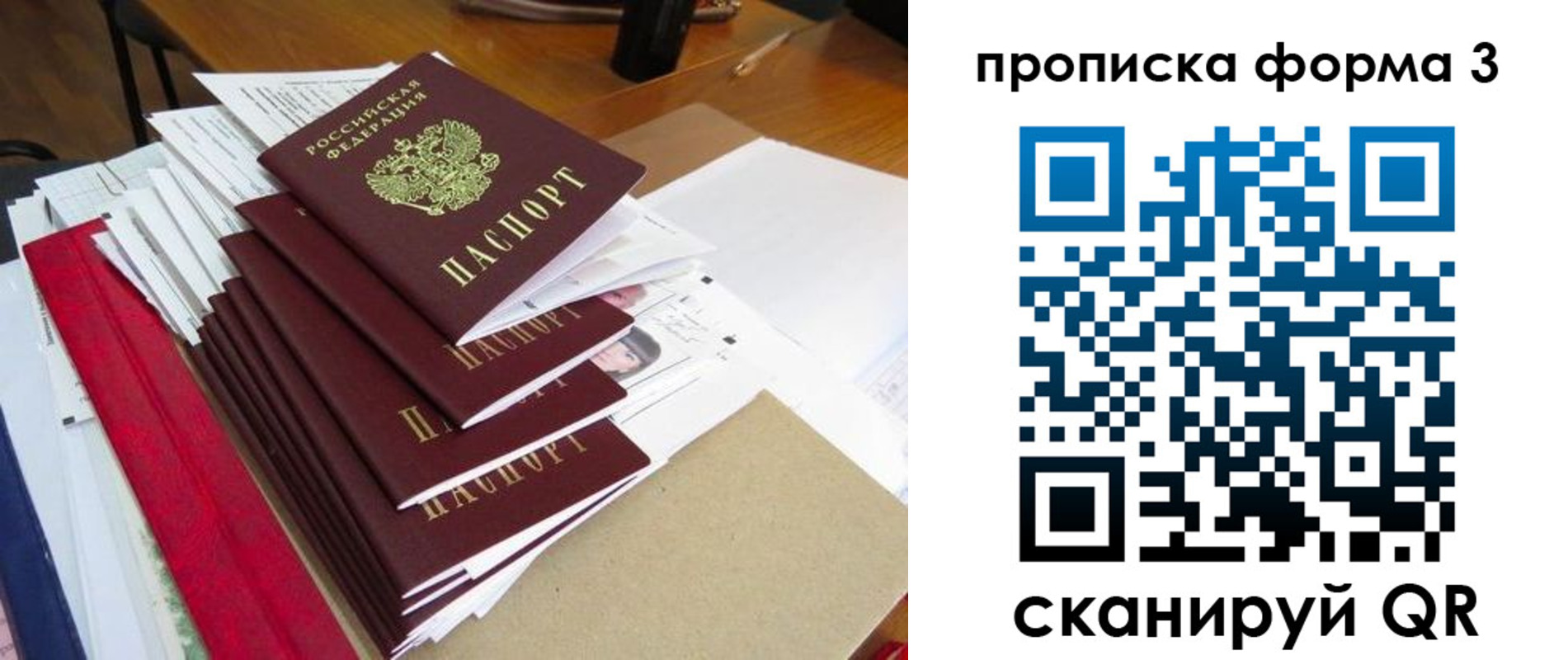прописка 2025 в Красноярске