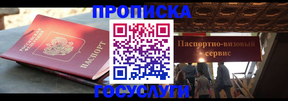 временная регистрация в квартире в Красноярске