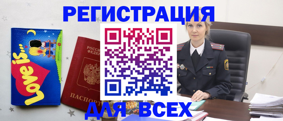 прописка 2025 в Красноярске